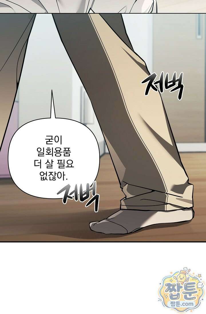 쌓인 눈은 엄청나게 무겁다 28화 6