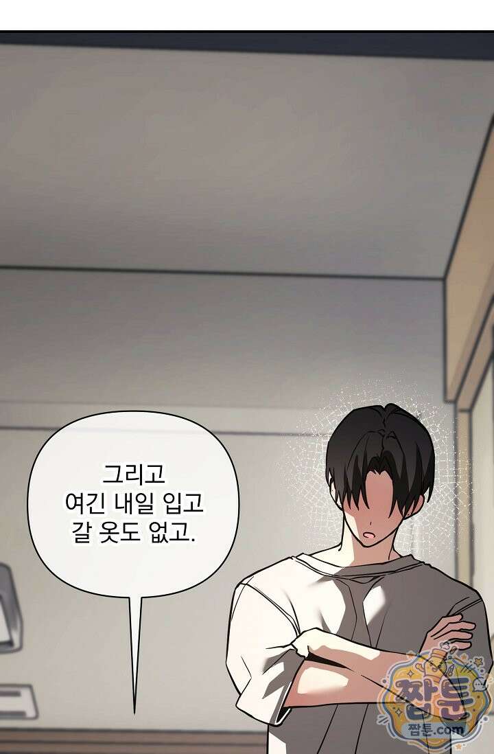 쌓인 눈은 엄청나게 무겁다 28화 7