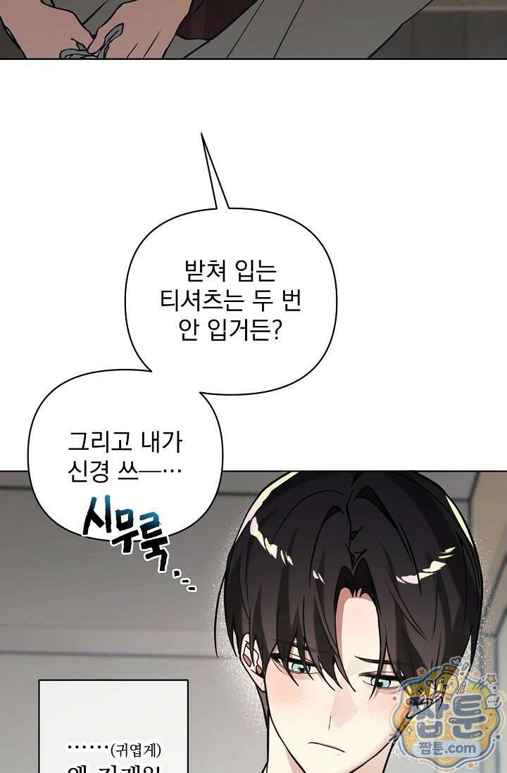 쌓인 눈은 엄청나게 무겁다 28화 9