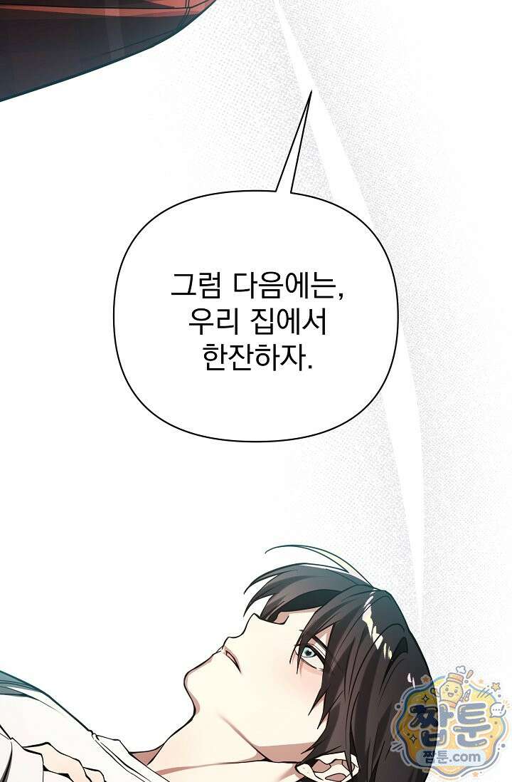쌓인 눈은 엄청나게 무겁다 28화 11