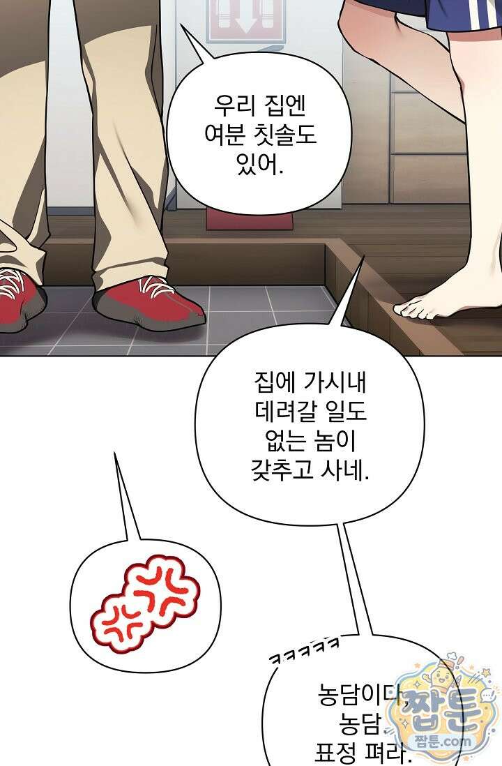 쌓인 눈은 엄청나게 무겁다 28화 13