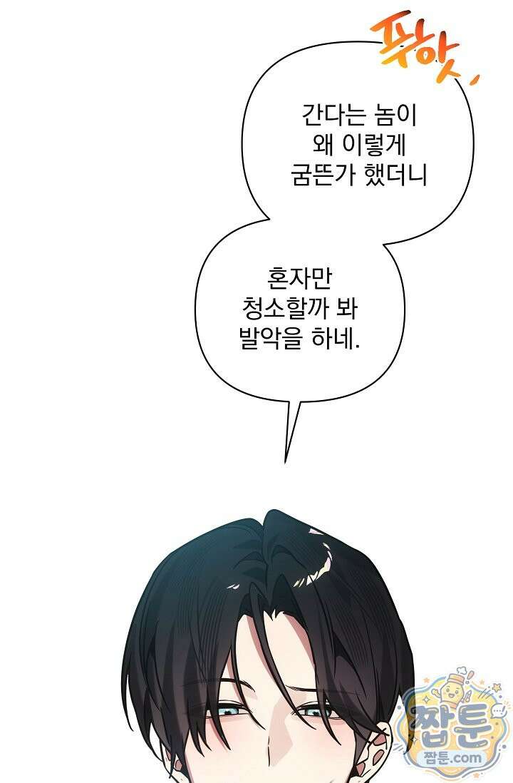 쌓인 눈은 엄청나게 무겁다 28화 15