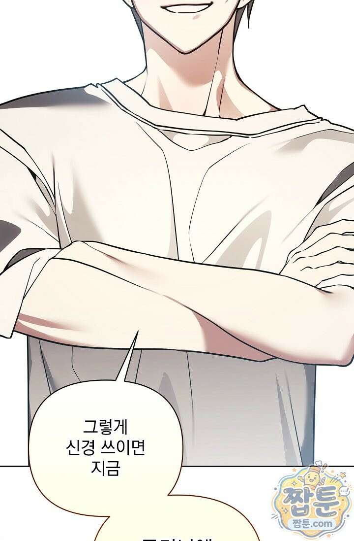 쌓인 눈은 엄청나게 무겁다 28화 16