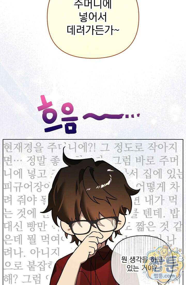 쌓인 눈은 엄청나게 무겁다 28화 17
