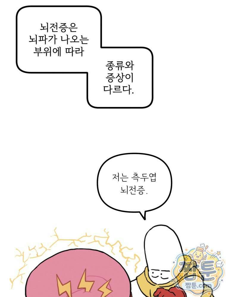 뇌전증 일기 3화 2