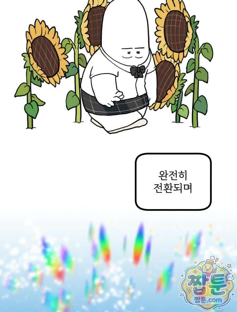 뇌전증 일기 3화 5
