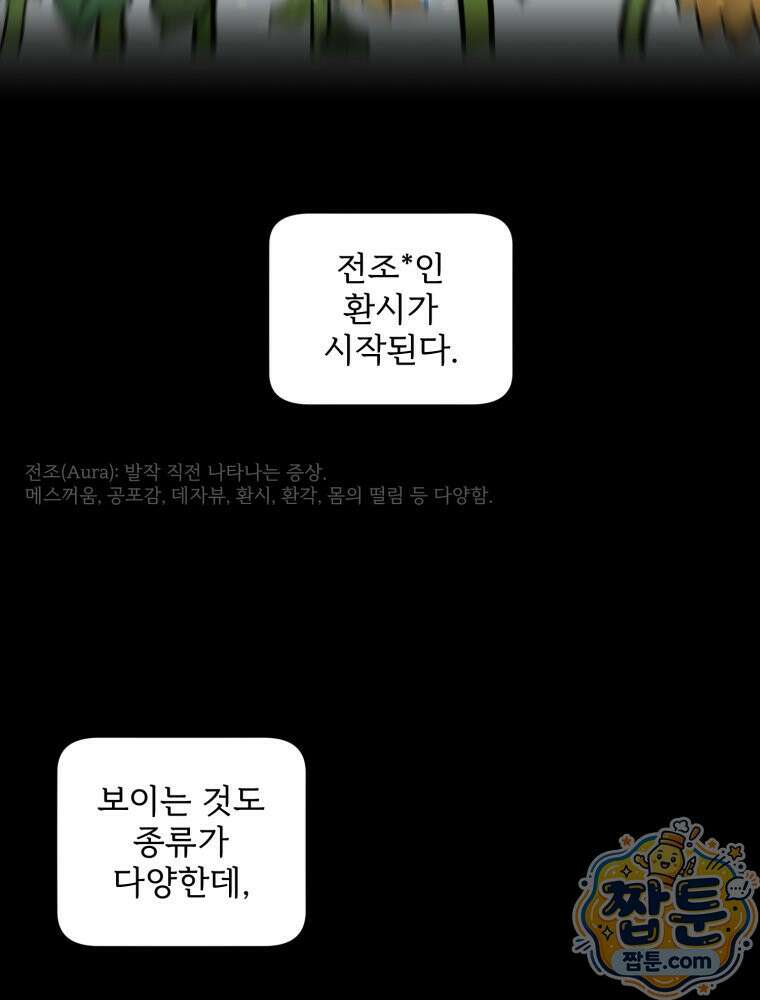 뇌전증 일기 3화 7
