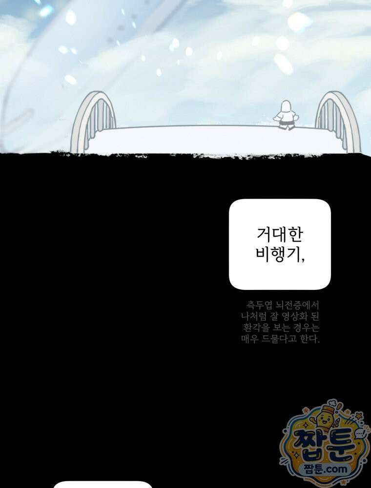 뇌전증 일기 3화 11