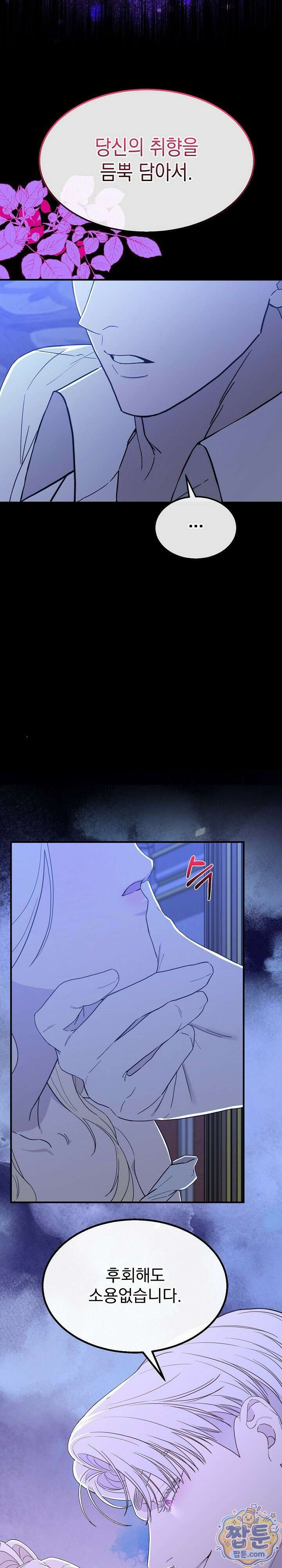 부부가 취향을 숨김 14화 3