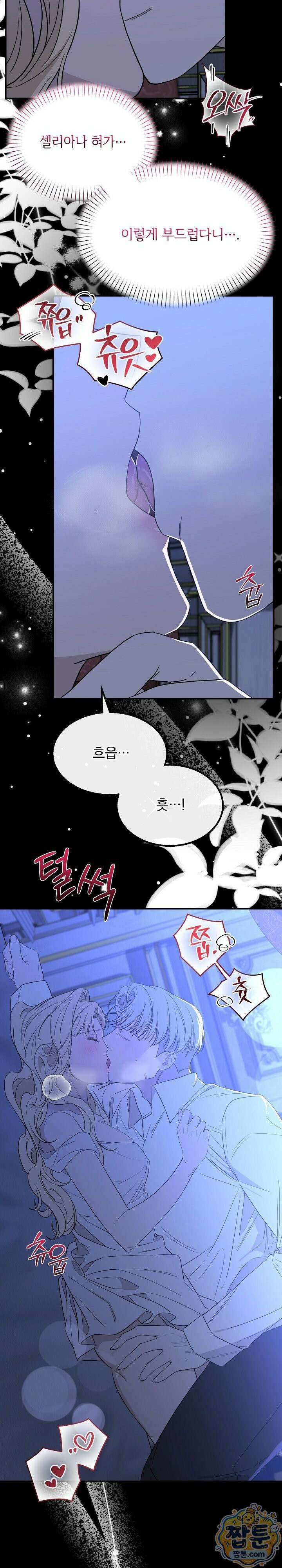부부가 취향을 숨김 14화 5