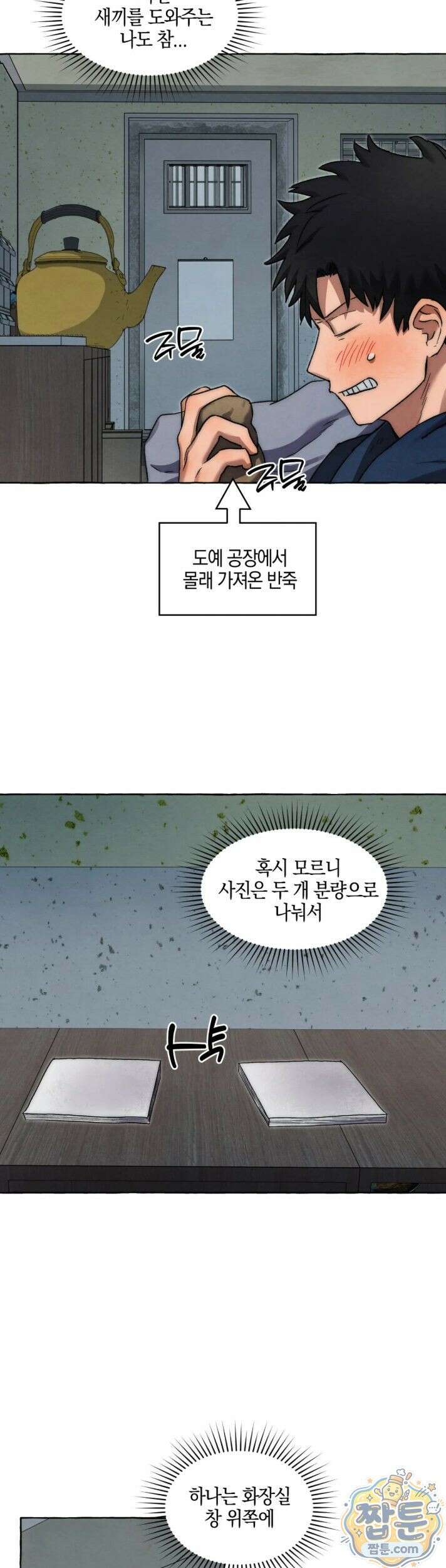 교도소의 개들 92화 6