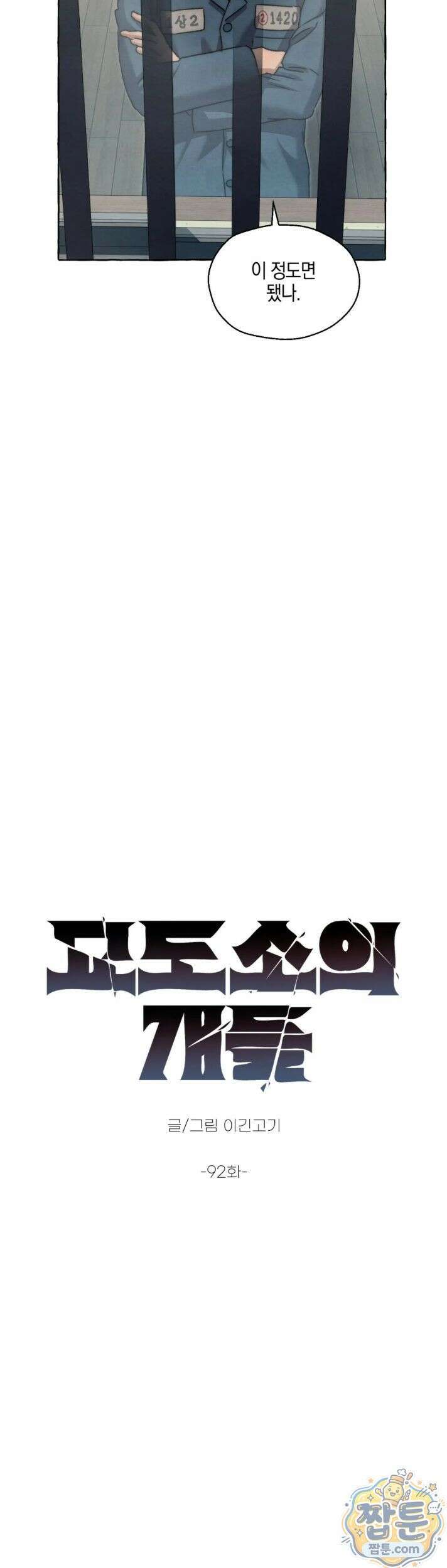 교도소의 개들 92화 8