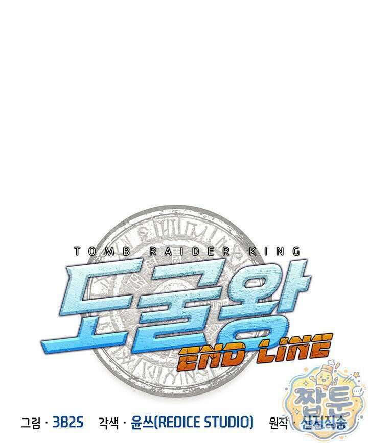 도굴왕 엔드라인 7화 1