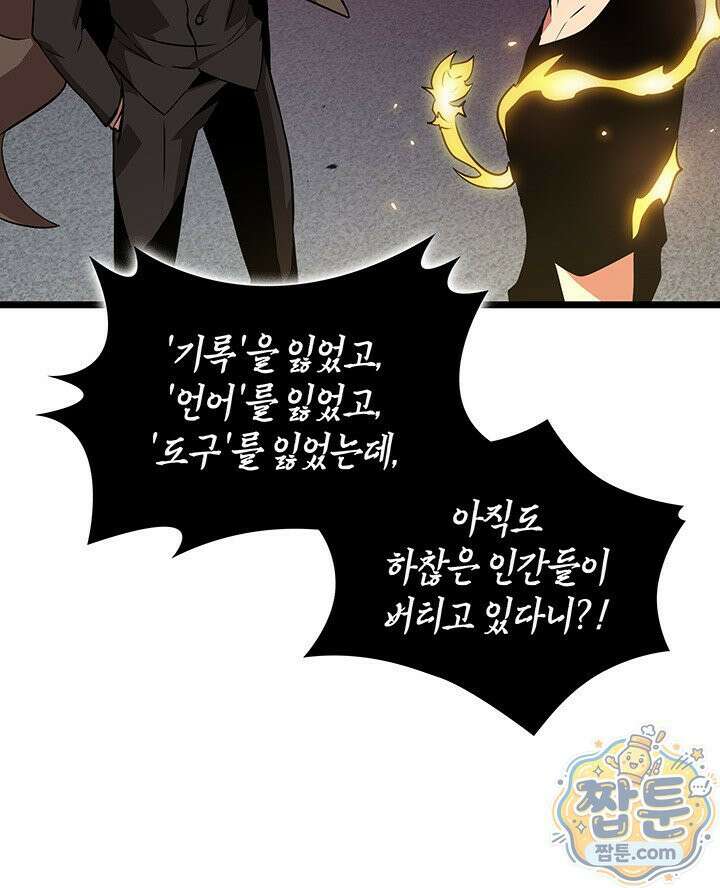 도굴왕 엔드라인 7화 21