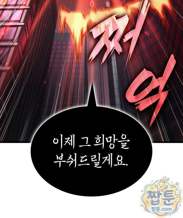 도굴왕 엔드라인 7화 27
