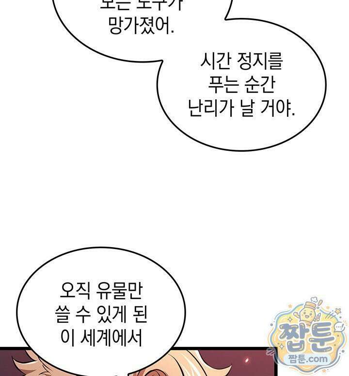 도굴왕 엔드라인 7화 37