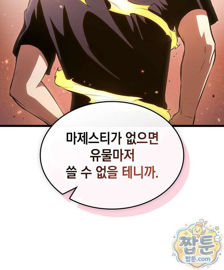 도굴왕 엔드라인 7화 40