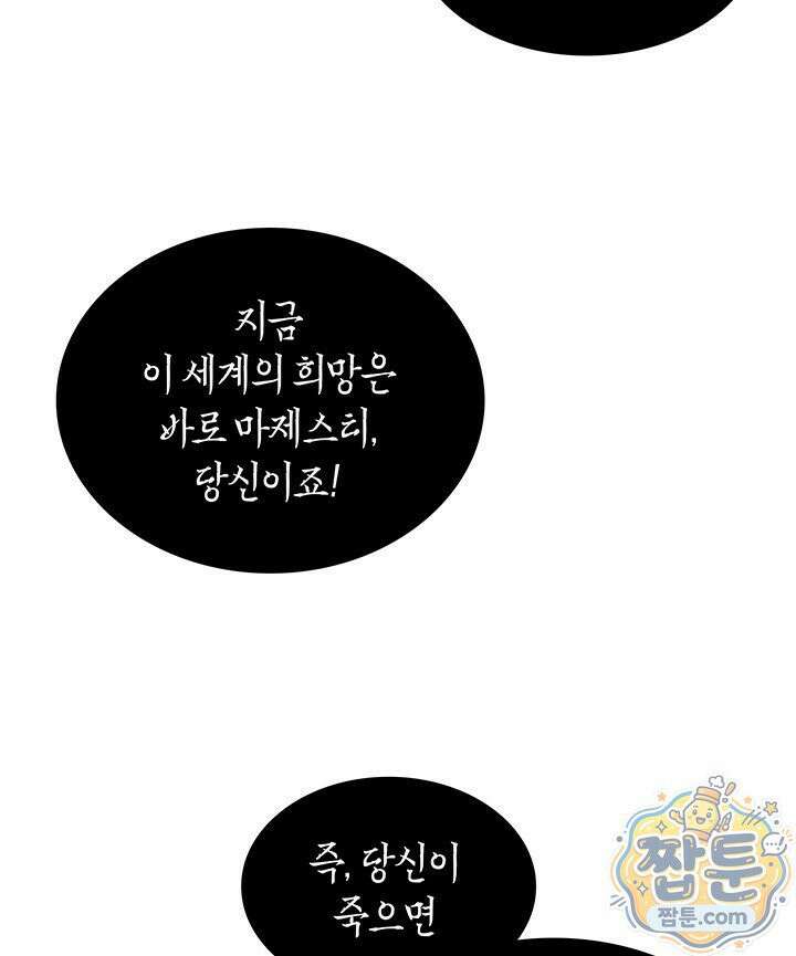 도굴왕 엔드라인 7화 42