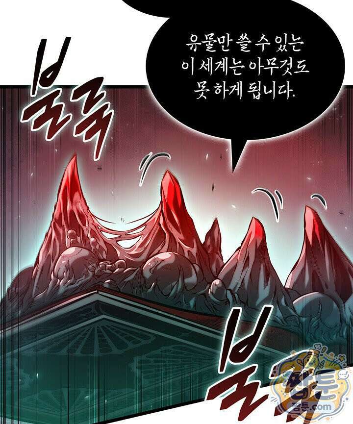 도굴왕 엔드라인 7화 43