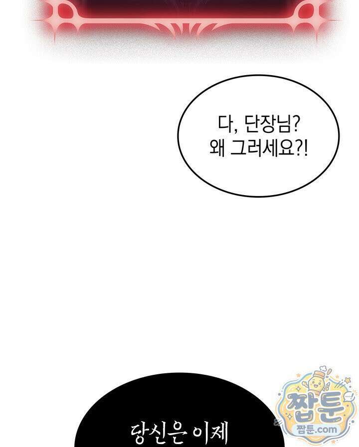 도굴왕 엔드라인 7화 51