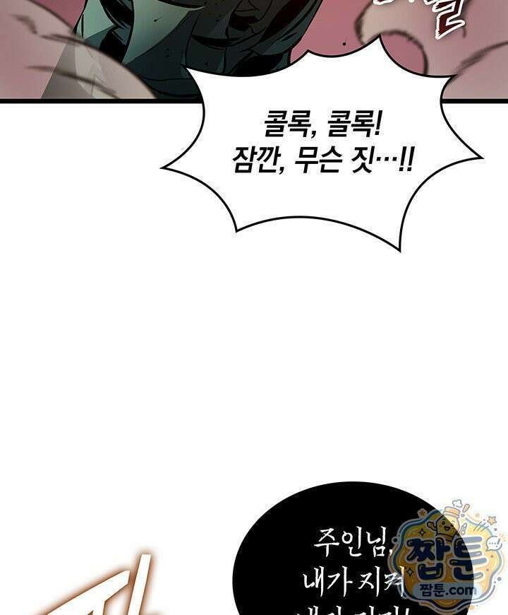 도굴왕 엔드라인 7화 58