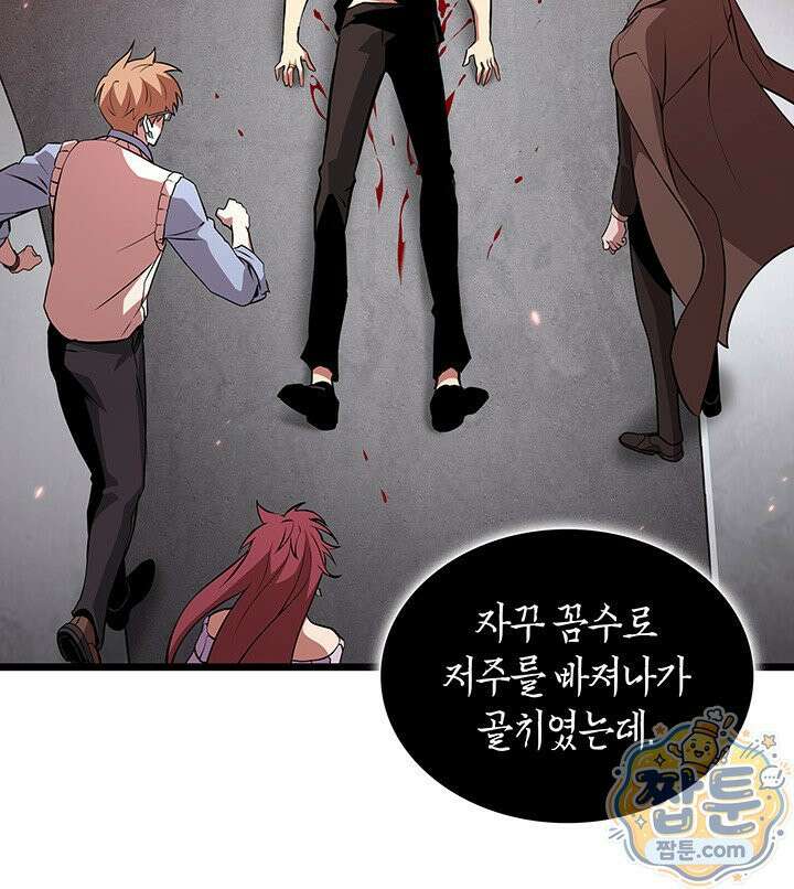 도굴왕 엔드라인 7화 78