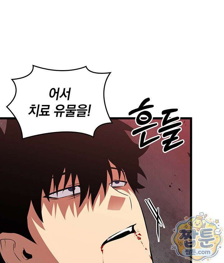 도굴왕 엔드라인 7화 81