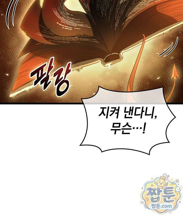 도굴왕 엔드라인 7화 84