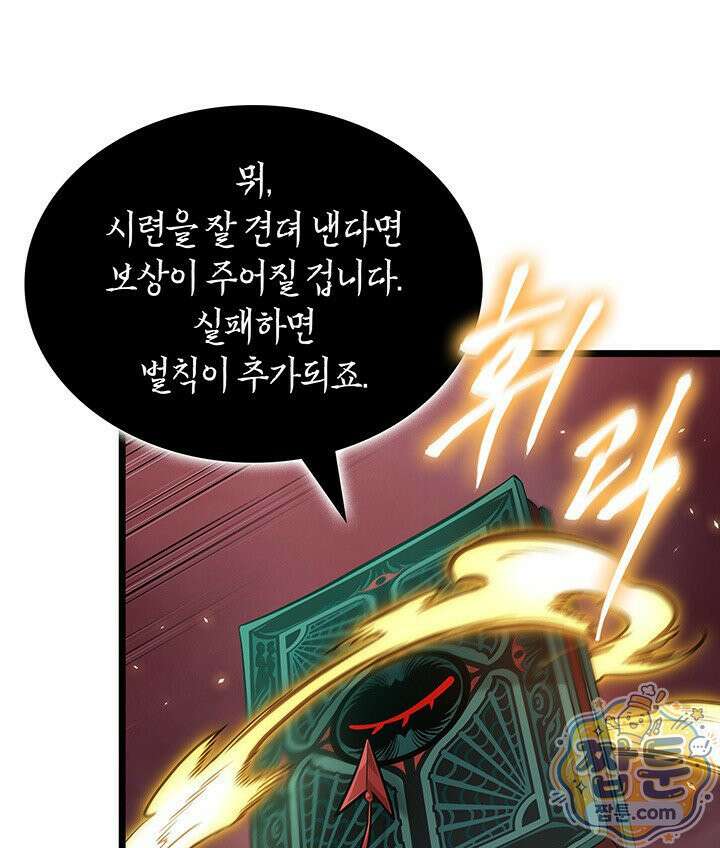 도굴왕 엔드라인 7화 89