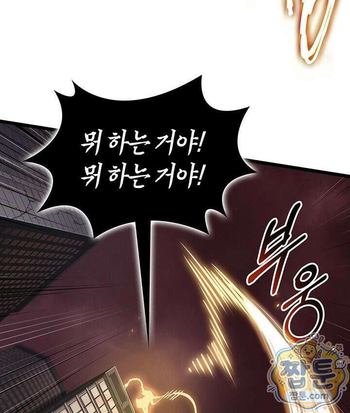 도굴왕 엔드라인 7화 92