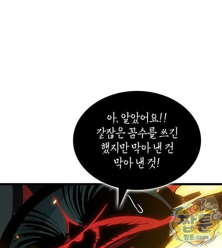 도굴왕 엔드라인 7화 99