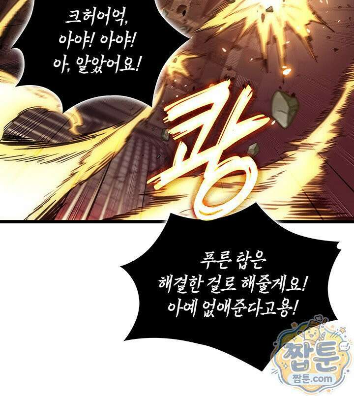 도굴왕 엔드라인 7화 102