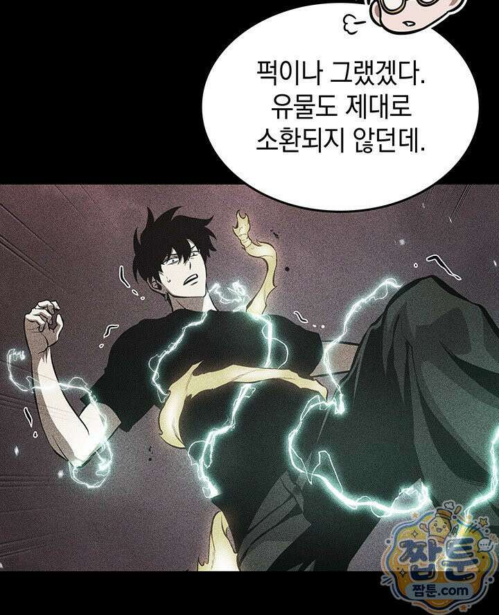 도굴왕 엔드라인 7화 126