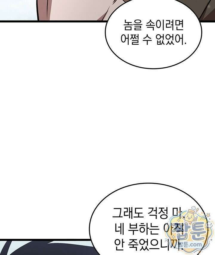 도굴왕 엔드라인 7화 138