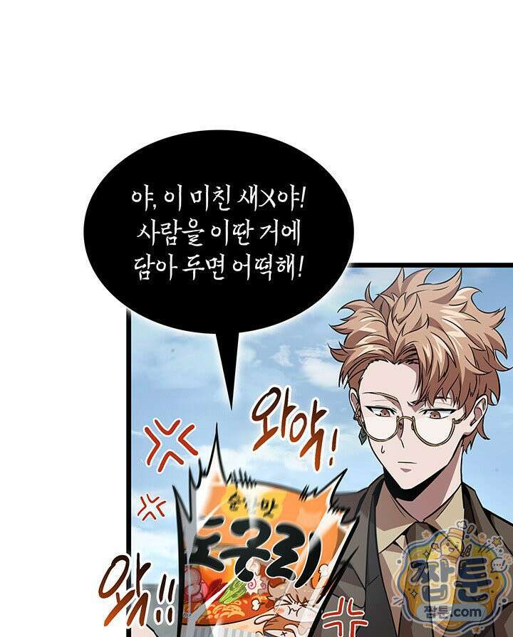 도굴왕 엔드라인 7화 147