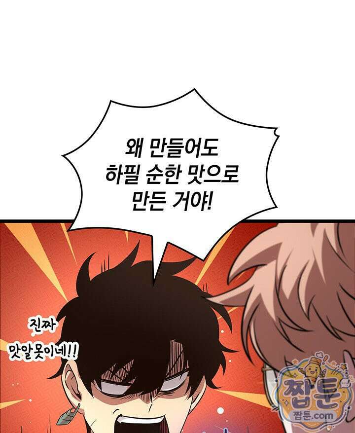 도굴왕 엔드라인 7화 153