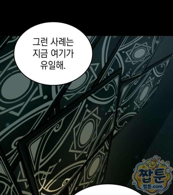 도굴왕 엔드라인 7화 164
