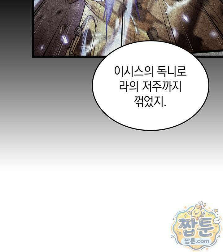 도굴왕 엔드라인 7화 170