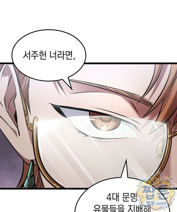 도굴왕 엔드라인 7화 171