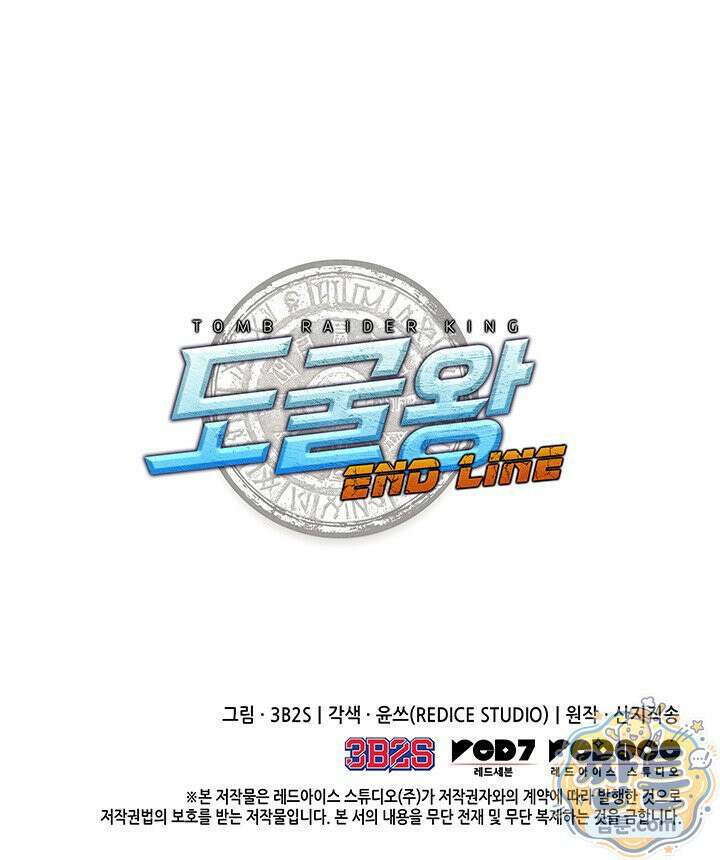 도굴왕 엔드라인 7화 175