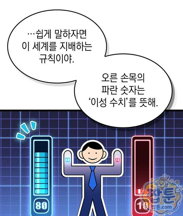 도굴왕 엔드라인 12화 11