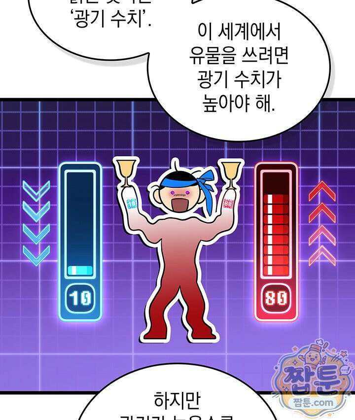 도굴왕 엔드라인 12화 13