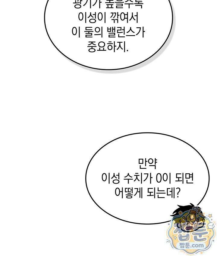 도굴왕 엔드라인 12화 14