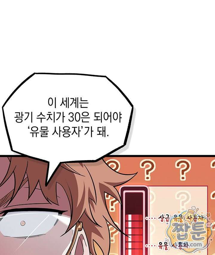 도굴왕 엔드라인 12화 23