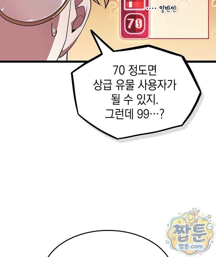 도굴왕 엔드라인 12화 24