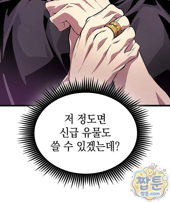 도굴왕 엔드라인 12화 26