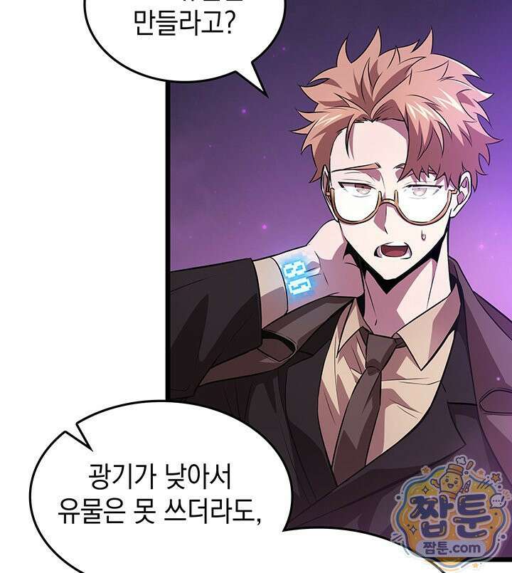 도굴왕 엔드라인 12화 49