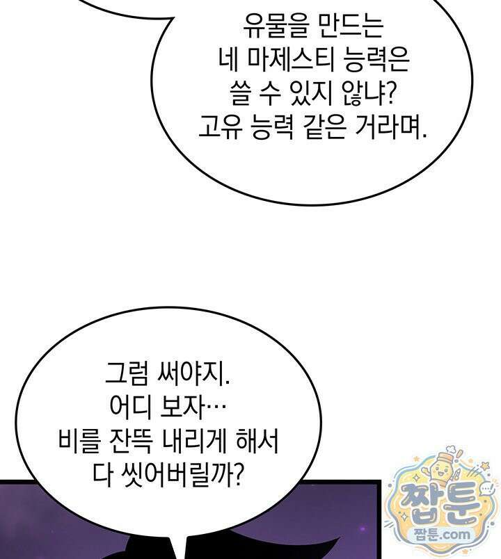 도굴왕 엔드라인 12화 50