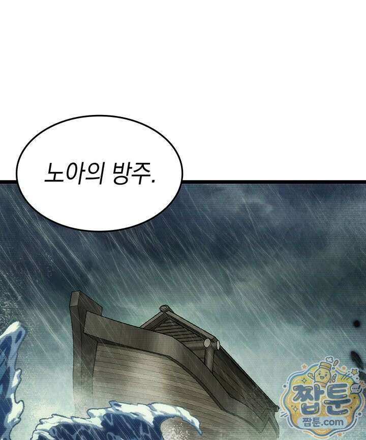 도굴왕 엔드라인 12화 52