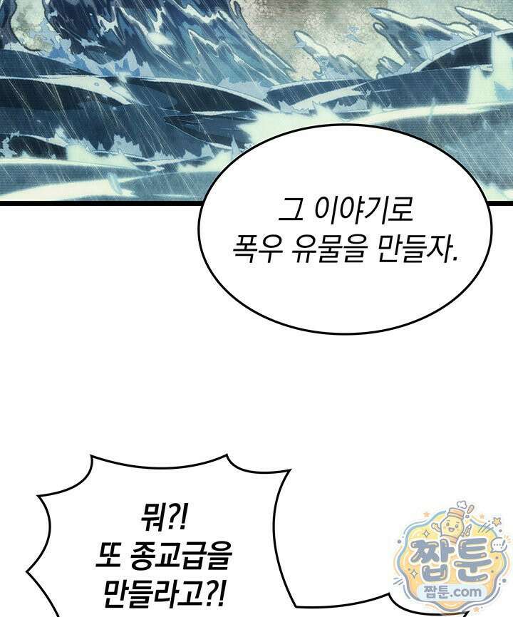 도굴왕 엔드라인 12화 53